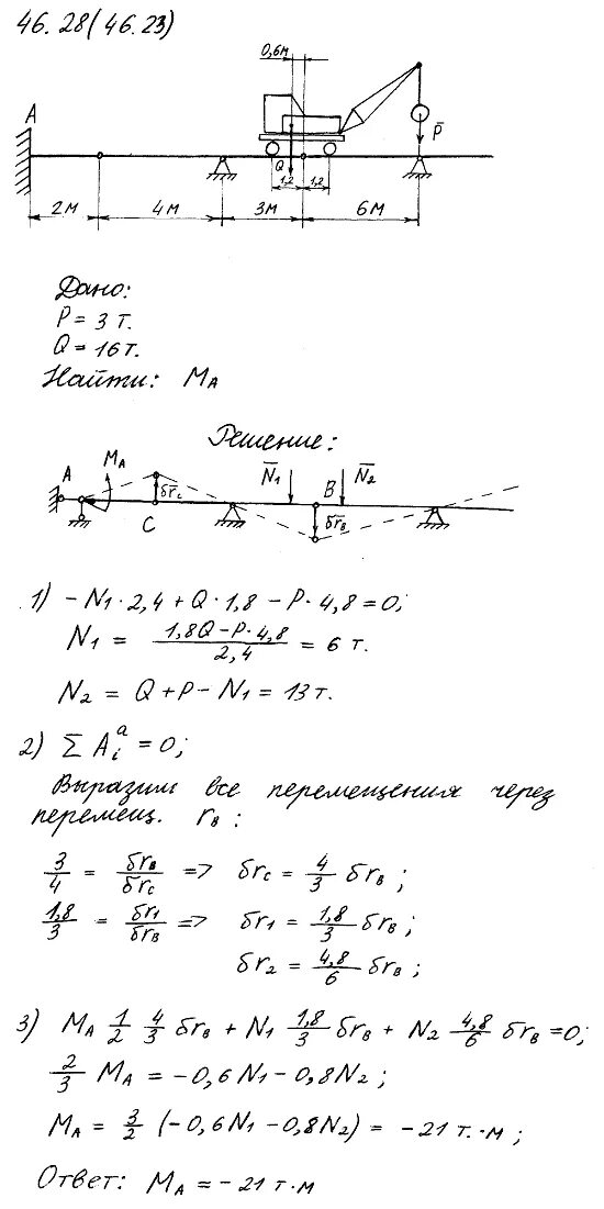 Цилиндрический шарнир теоретическая механика плита. По двум вертикальным рельсам. На горизонтальных рельсах расстояние между которыми. Проводник скользит по рельсам. Стержень на рельсах в магнитном поле.