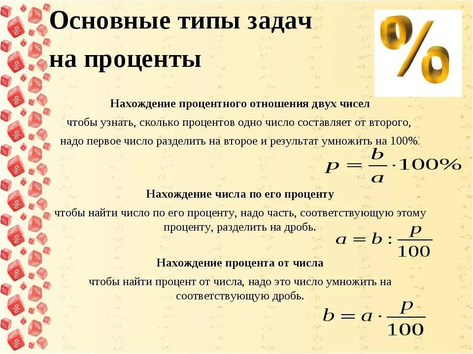 По какой формуле высчитывают. Как вычислить процентное соотношение от числа. Как посчитать процент JN xbckf. Как вычислять проценты из числа. Как найти процент от 2 чисел.