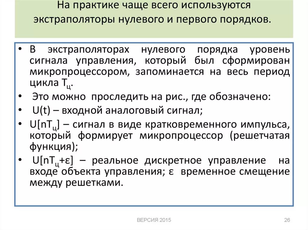 Практике чаще всего используется
