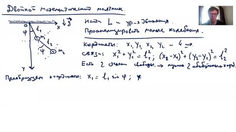 Двойной маятник
