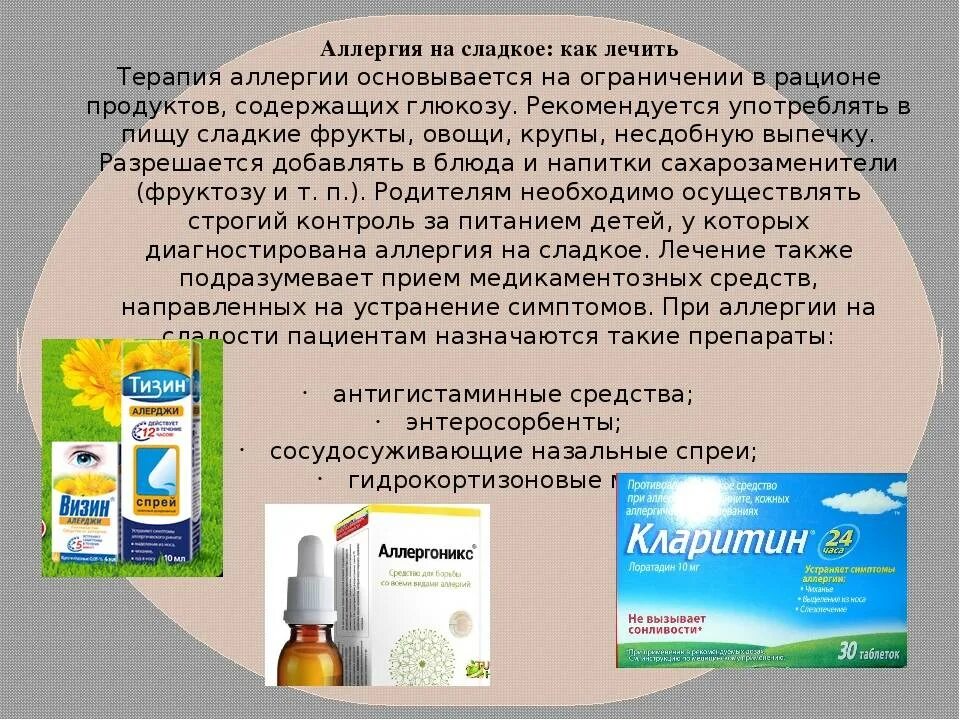Вылечить аллергию народными. Как избавиться от аллергии. как вылечить аллергию на сладкое.