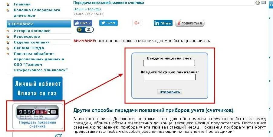 Peterburgregiongaz ru передать показания счетчика. Как правильно отправить показания счетчика газа. Как передавать показания счетчиков газа. Как правильно подавать показания газового счетчика. Как отправлять показания счетчиков газа.