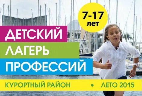 Запись в лагерь 2024 спб