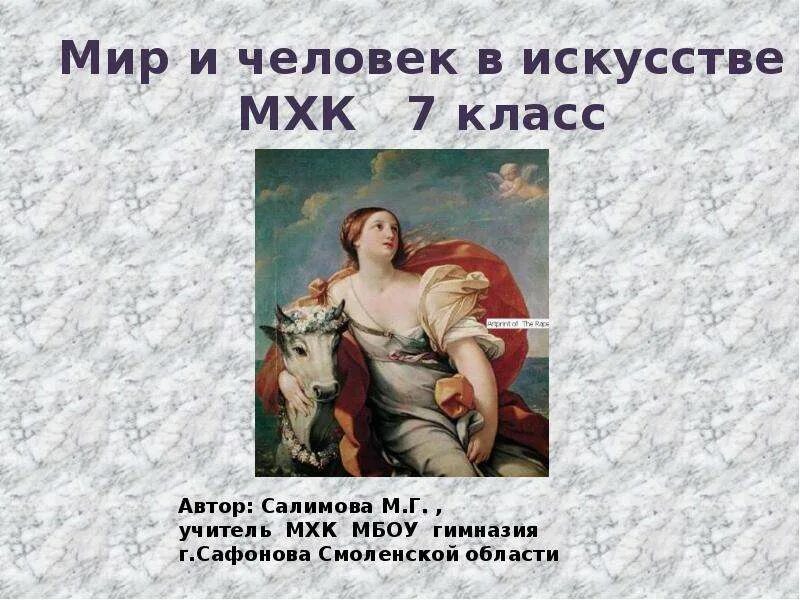 Темы для проектов по мхк Итоговая работа по МХК Ученицы 11 А класса