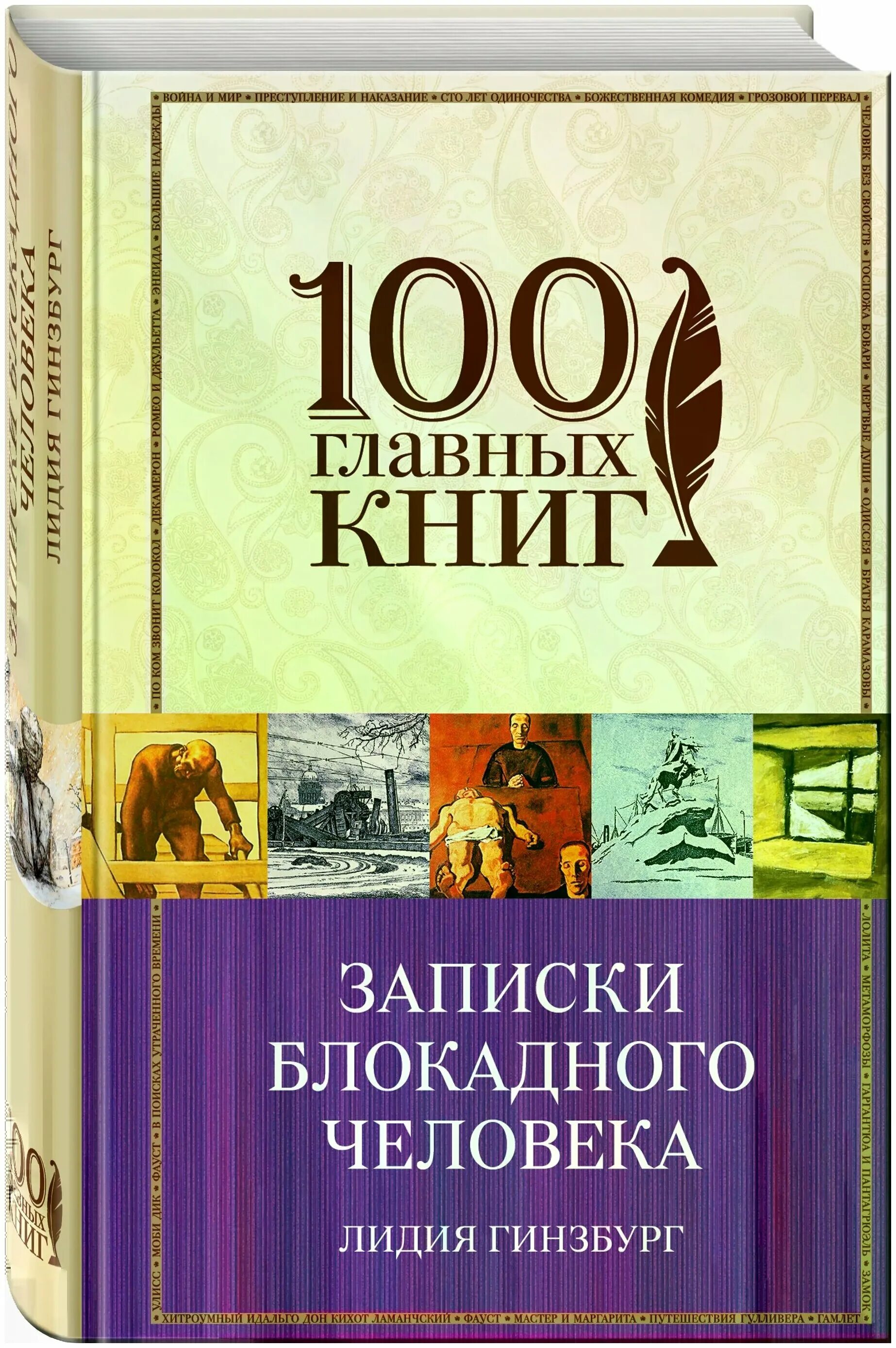 куваев книги. записки блокадного человека. гинзбург записки блокадного человека. записки блокадного человека. книга олег территория.
