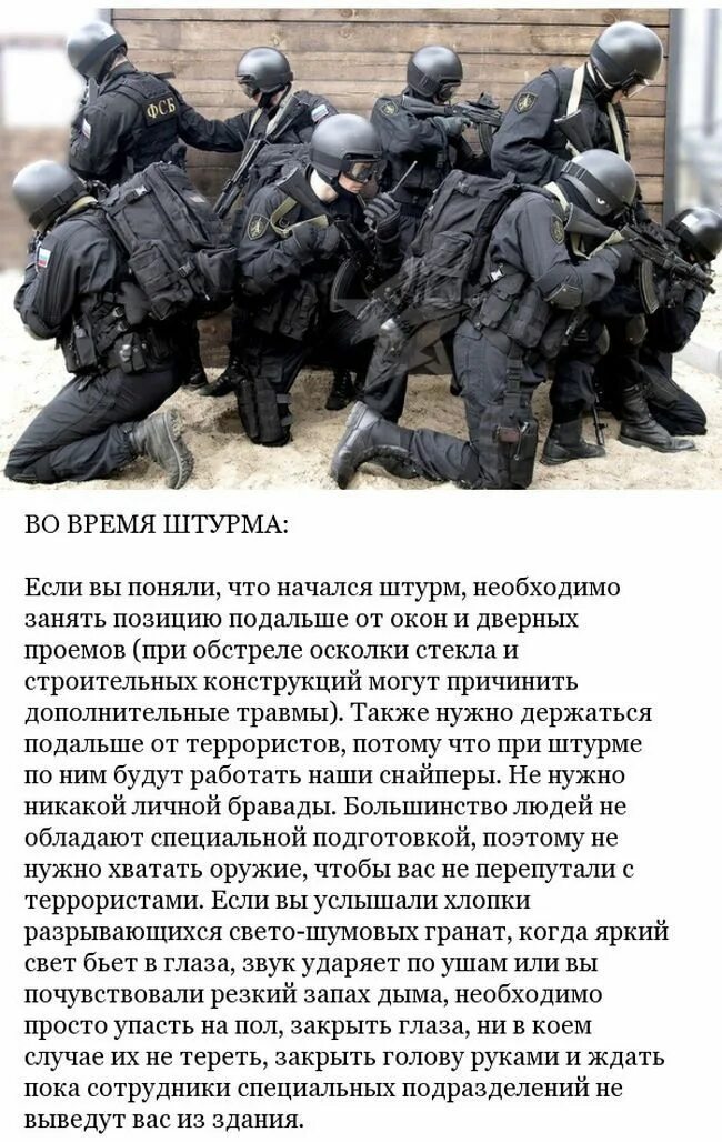 Что вы станете делать при штурме здания. Действия при штурме. действия заложников при штурме здания. действия при штурме здания группой захвата.