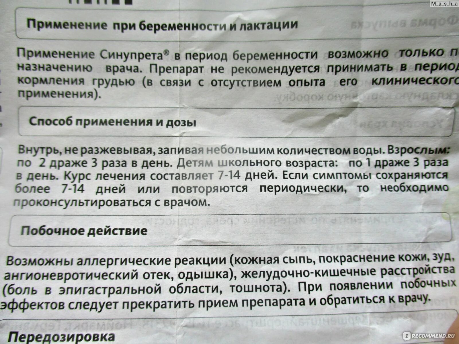 Синупрет таблетки сколько принимать. Синупрет таблетки 50мг. Синупрет в таблетках показания к применению. Синупрет таблетки 50мг. П/о n50 вн ) bionorica gmbh-германия.