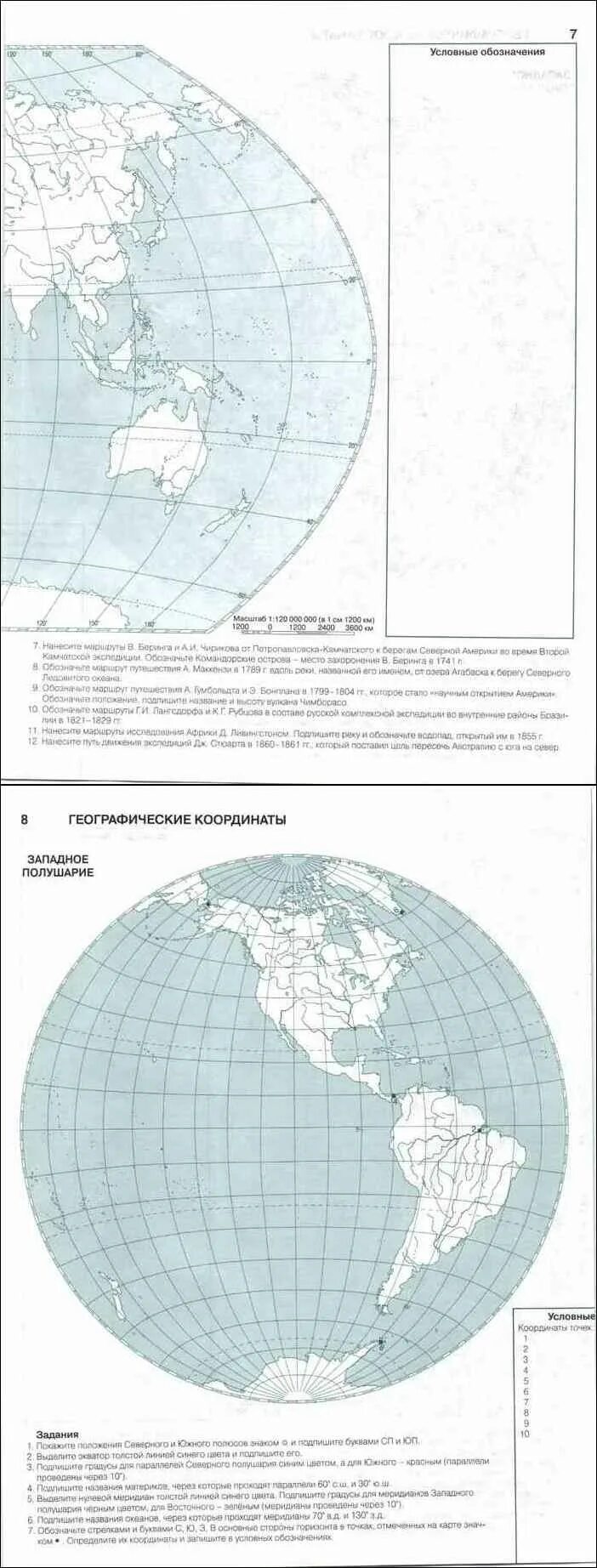 Атлас и контурные карты 6 класс география Летягин. Атлас по географии 6 класс Летягин. Начальный курс географии 6 класс контурные карты.