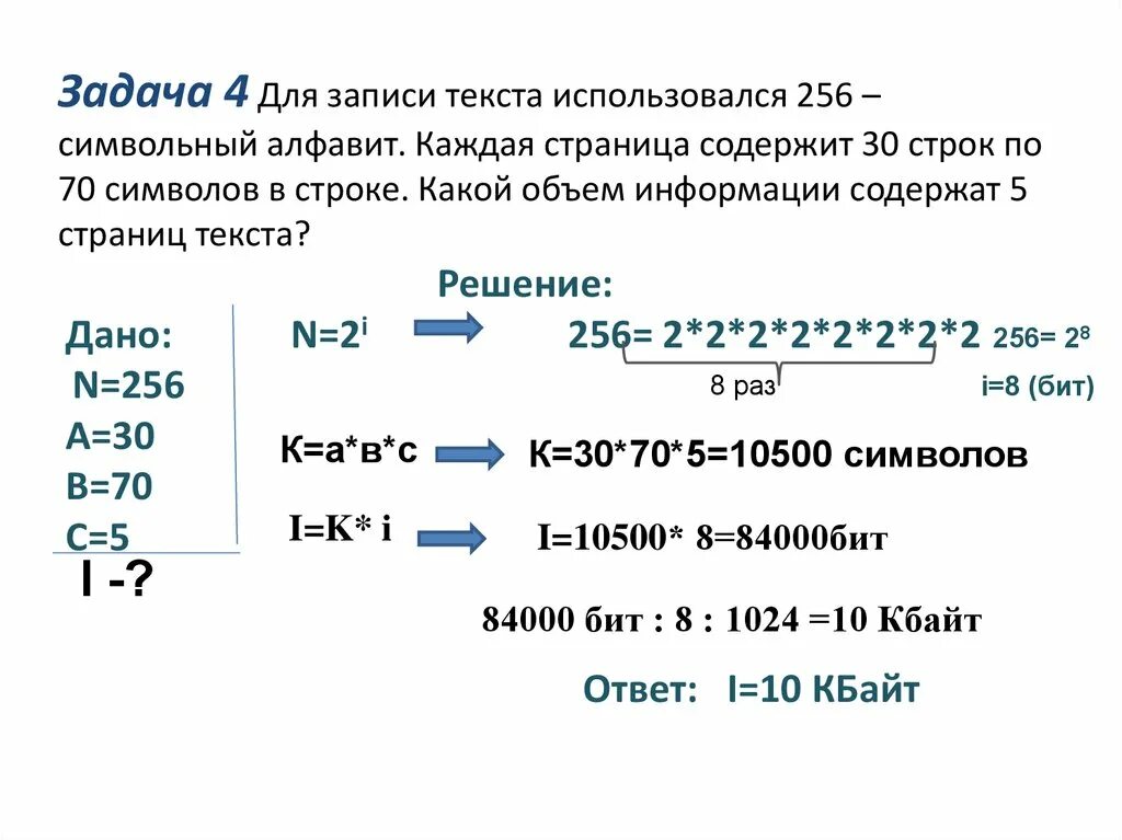 Какой объем памяти занимает. Для записи текста использовался 256-символьный каждая страница. Для записи текста использовался 256-символьный алфавит. Для записи текста использовался. Страница текста содержит 30 строк.