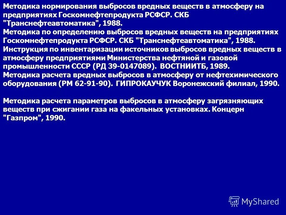 Нормирование выбросов загрязняющих веществ. Нормирование выбросов вредных веществ.. мероприятия по нормированию выбросов. методы измерения выбросов в атмосферный воздух. вброс вредного кода на предприятие.