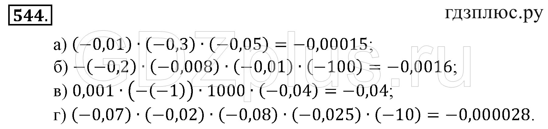 Упражнение 5.544 математика 5. Математика 6 класс номер 544. Математика 5 класс 544. Математика 5 класс часть 1 номер 544. Математика 6 класс задачник номер 544 страница 79.