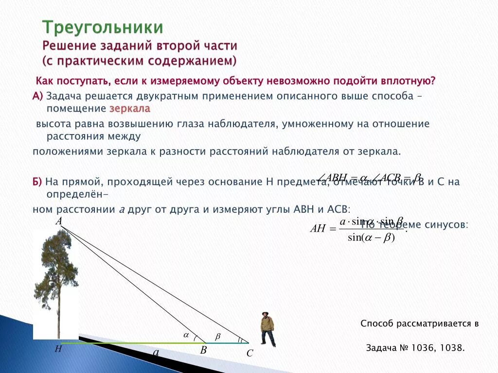 Задачи на подобие треугольников. Задачи с практическим содержанием. Подобные треугольники задачи с решением. Подобие треугольников задачи с решениями.