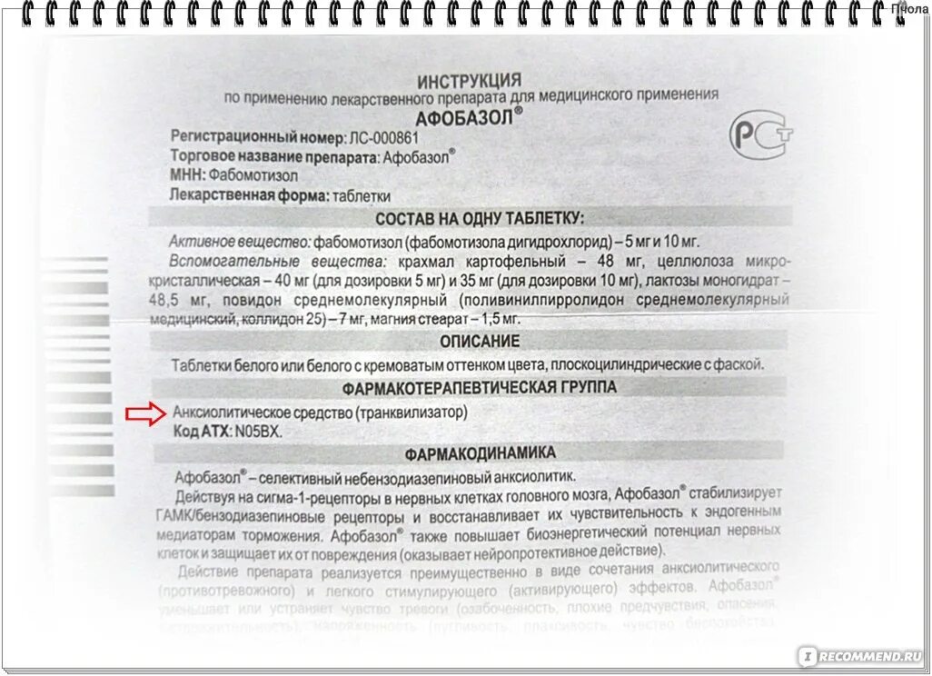 Транквилизаторы Афобазол. Афобазол дневной транквилизатор. Анксиолитик «Афобазол». Является ли Афобазол транквилизатор.