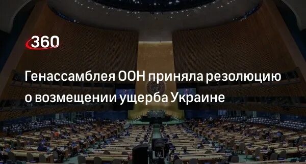 Резолюция ООН по Украине. Голосование резолюция ООН 2023. Голосование резолюция Генассамблея ООН 2023. Резолюция ООН по Украине 2022 Результаты. Голосование оон по украине