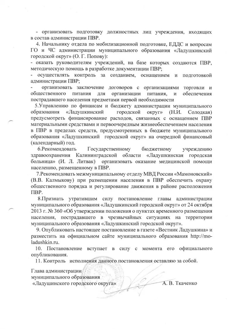 О создании пункта временного размещения. О создании пункта временного размещения