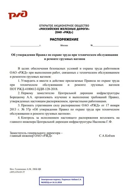 Распоряжение ОАО РЖД. Приказ РЖД. Протокол ОАО РЖД. Приказ ОАО РЖД по охране труда. Распоряжение номер 3