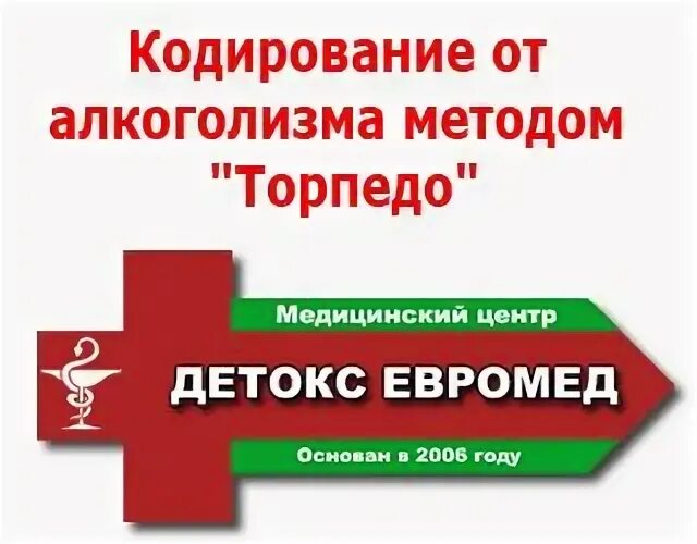 Кодирование алкоголизма недорого пятигорск. Кодирование от алкоголизма. кодирование алкоголизма детокс. методы кодирования от алкоголизма.