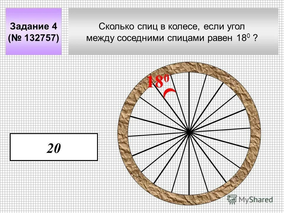 колесо имеет 10 спиц сколько промежутков между спицами. в велосипедном колесе 20 спиц сколько промежутков между спицами. колесо с пятью спицами. сколько спиц в колесе велосипеда. в колесе 20 спиц сколько.