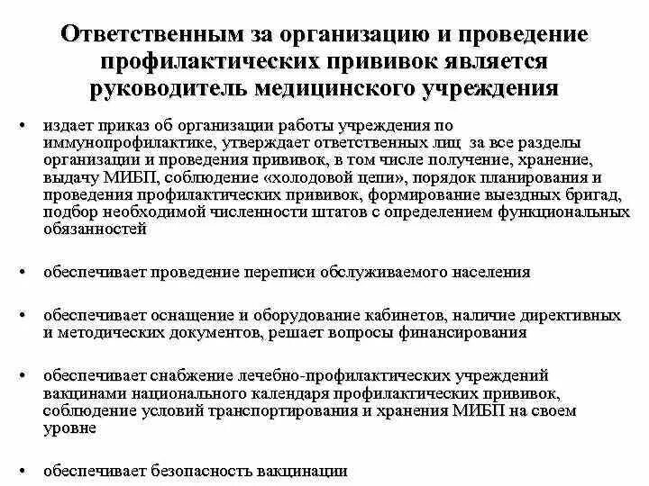 Вакцины приказы. Приказ о проведении вакцинации. Приказ о проведении профилактических прививок. Организация вакцинопрофилактики в медицинских организациях. Приказ по лечебному учреждению о проведении вакцинации.