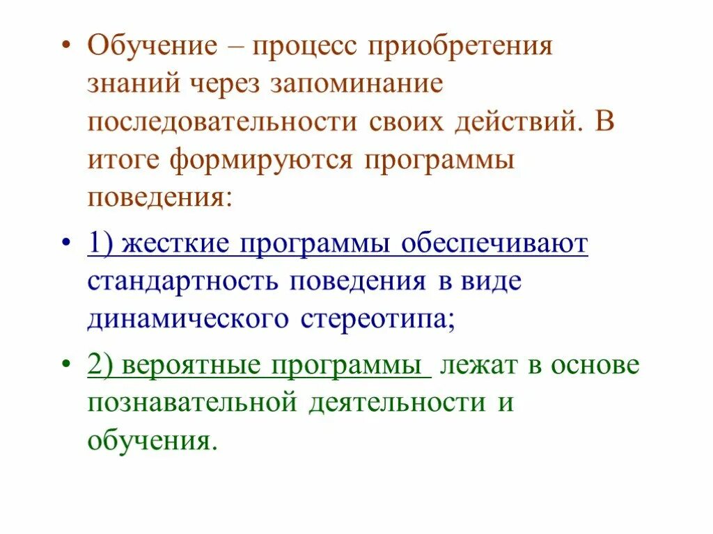 Память знание опыт. Презентация на тему память и обучение. Память и обучение биология. Доклад на тему память и обучение. Последовательность процессов памяти.