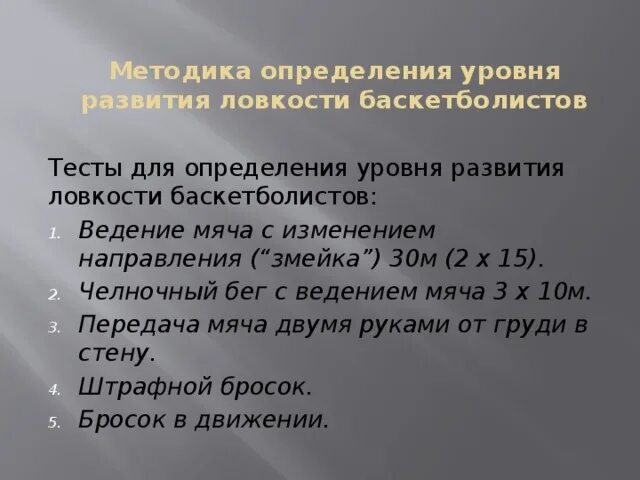 Методика оценки уровня развития