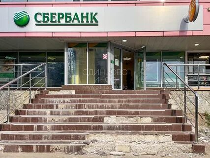 Сбербанк можайская 71 одинцово