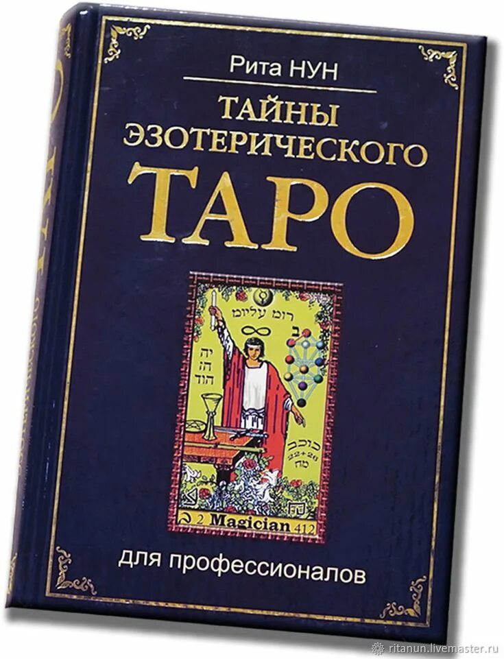 Купить книгу таро для начинающих. Книга Таро. Учебник Таро.