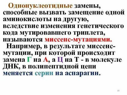 Приводит к замене нескольких триплетов в гене