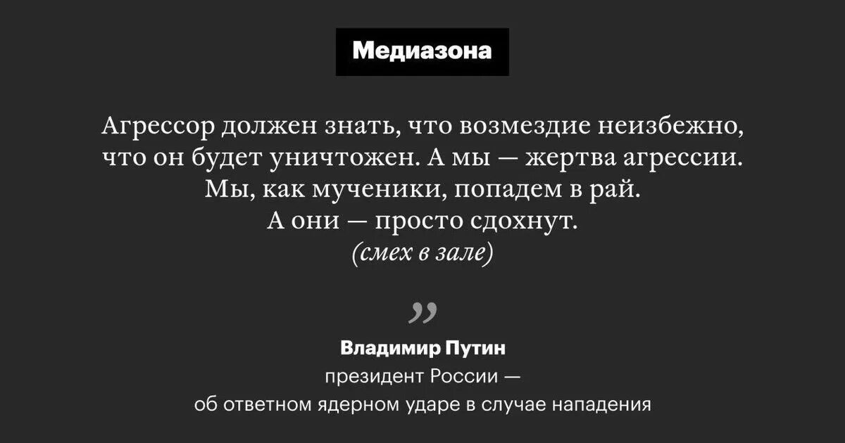 Возмездие это простыми словами. Цитата Путина мы попадем в рай. Мы попадем в рай а они просто.