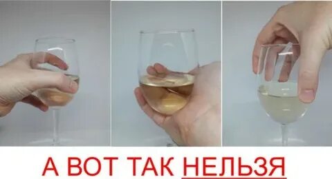 Как держать бокал с вином женщине