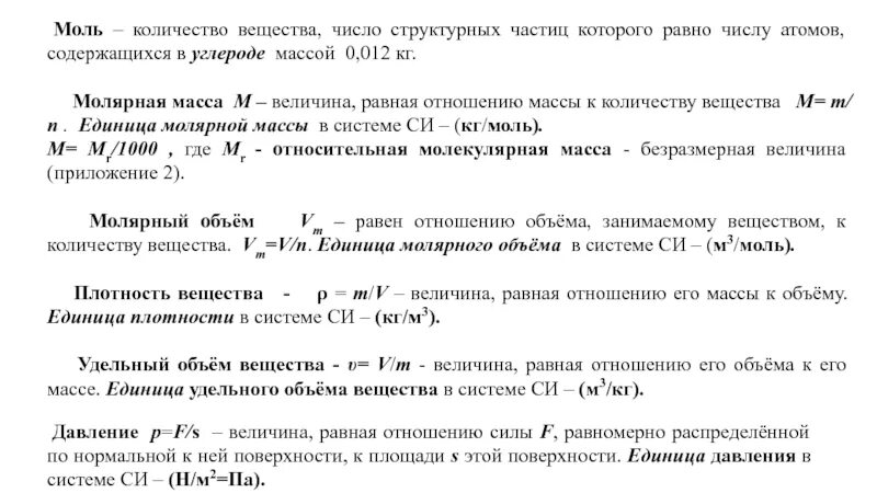 Количество вещества моль молярная масса. Количество вещества моль молярная масса 8 класс. Количество вещества моль таблица. Моль количиствавещества. Cl2 молярная масса г моль