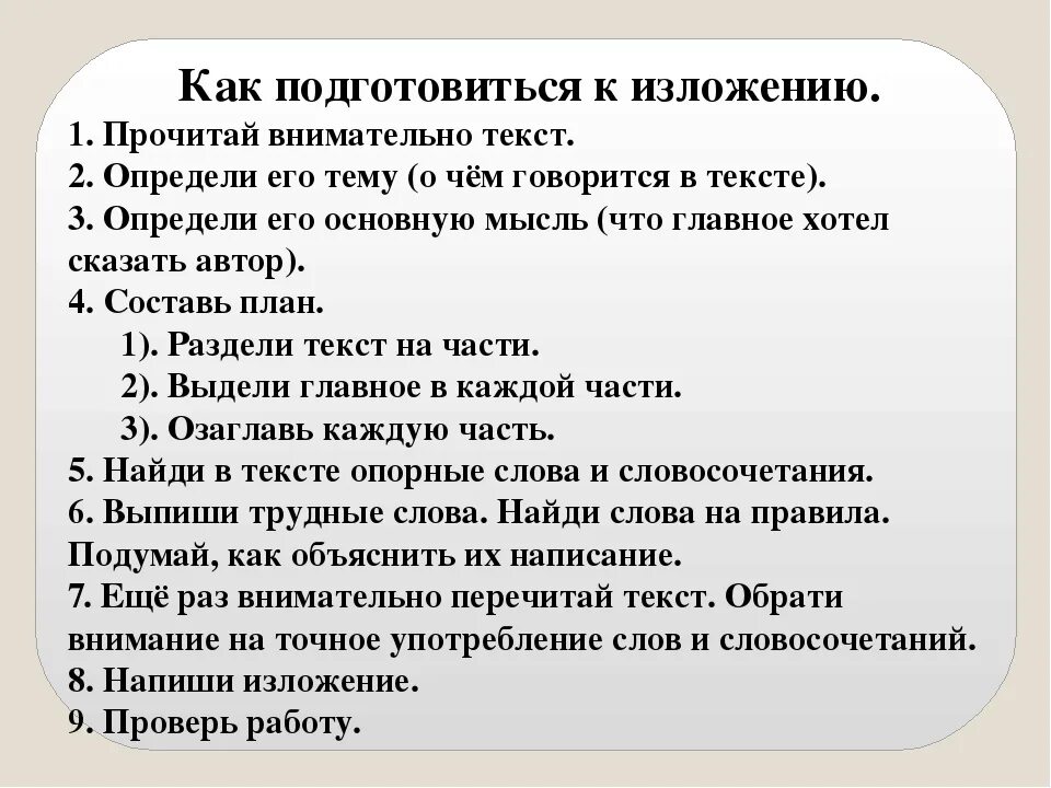 Памятка как подготовиться к изложению. Памятка как подготовиться к изложени.. Как подготовиться к изложению 5 класс по русскому языку. План подготовки к изложению. Изложение 4 класс в доме учителя