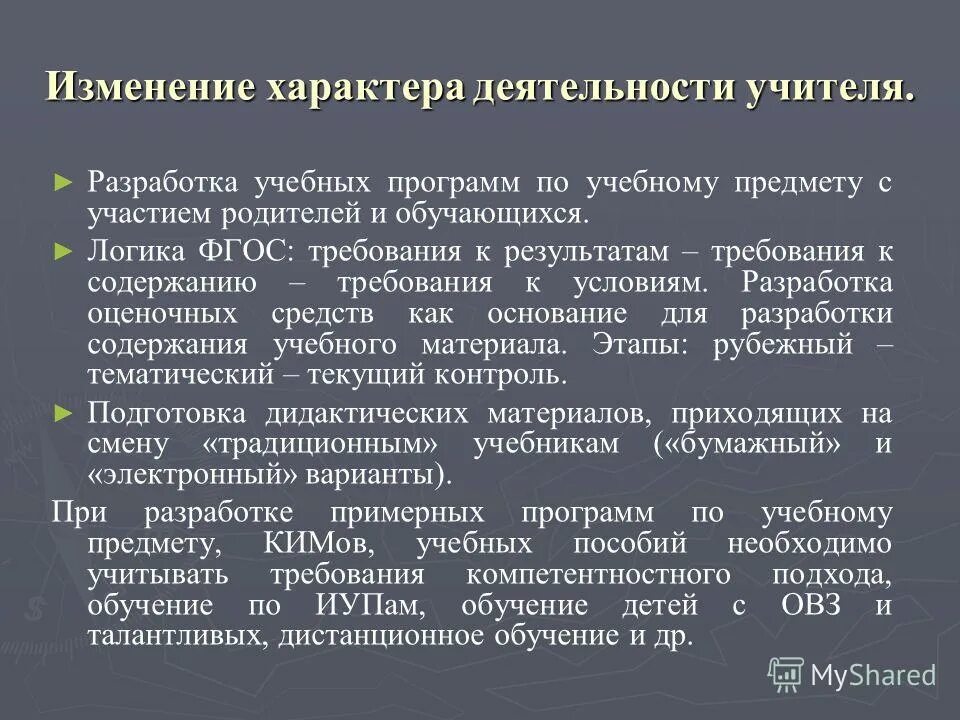 требования содержанию характеристики