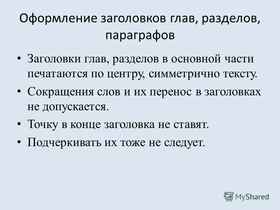 Как убрать перенос слов в ворде. Переносы слов в заголовках. Переносы слов в заголовках. Верстка текста. Название главы оформление.