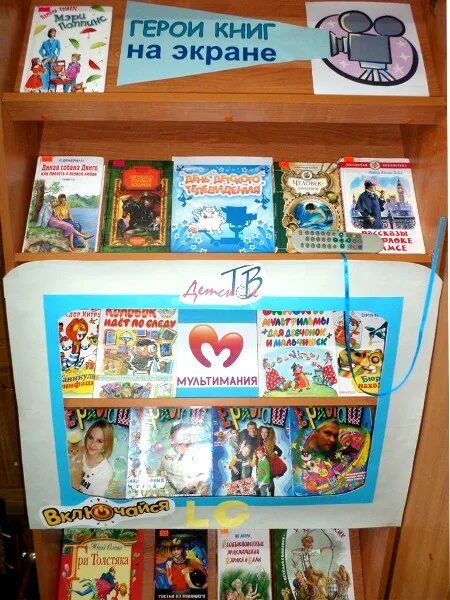 выставка герои книг. книжная выставка для малышей. выставка книг о животных. книжная выставка к дню кино в библиотеке. стенд мир литературы в библиотеке.