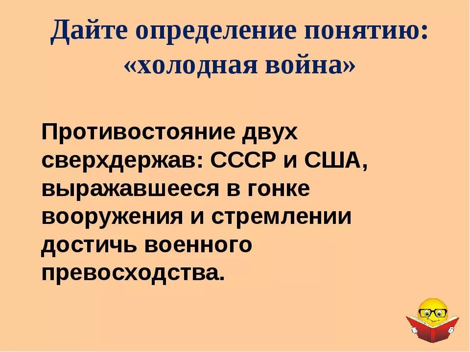 Влияние холодной войны на развитие ссср