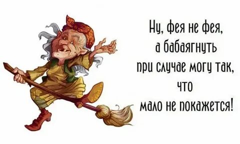 Я была на веселе и летала