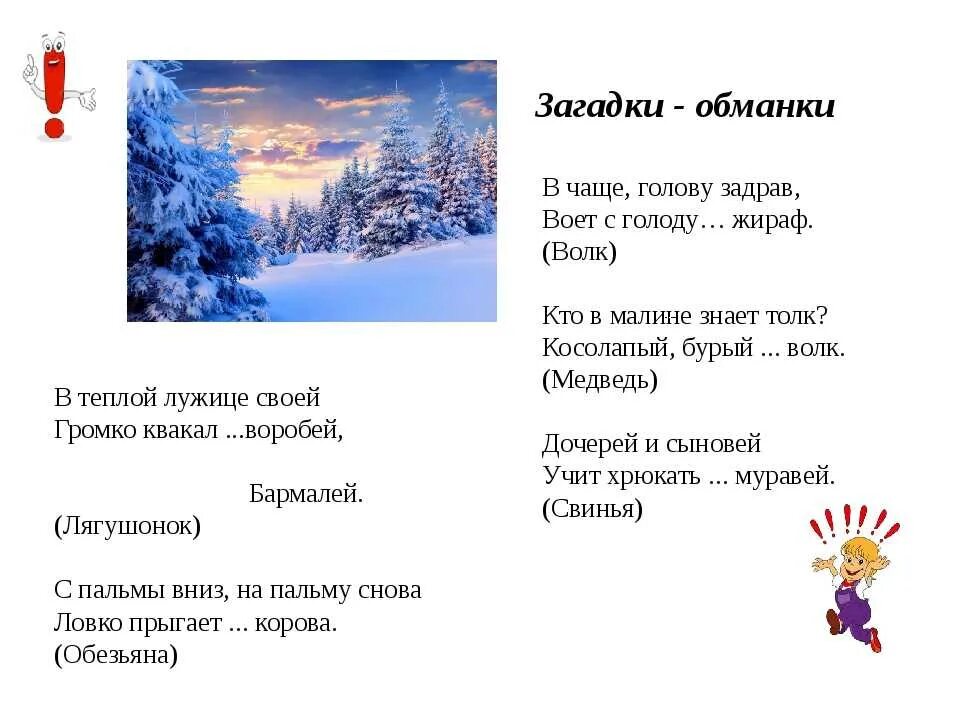 Загадки обманки. Загадки обманки сложные. Загадки-обманки для детей. Загадки о манки для детей. Загадки для детей в рифму 4 5