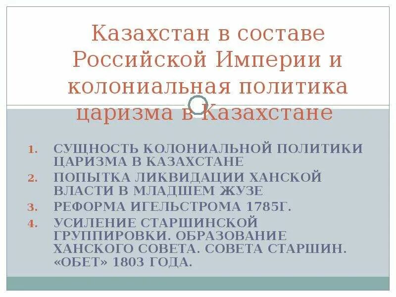 Колониальная политика царизма в туркестане. Колониальная политика казахстан. Итоги колониальной политики. Колониальная политика в кыргызстане. Причины колониальной политики.
