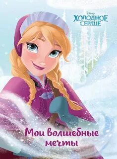 Волшебная мечта минус