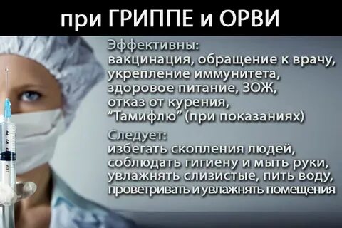 Прививка от орви