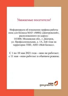 Мфц дмитров махалина телефон