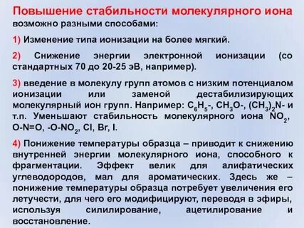 Молекулярные ионы