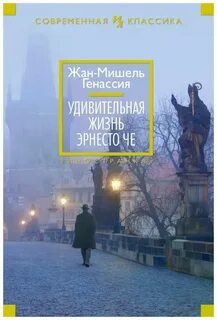 Удивительная жизнь слушать