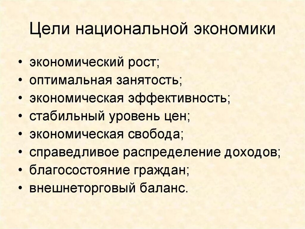 Суть национальные хозяйства. Цели развития национальной экономики. Основные цели национальной экономики. Каковы цели развития национальной экономики?. Цели национальной экономики и ее структуры.