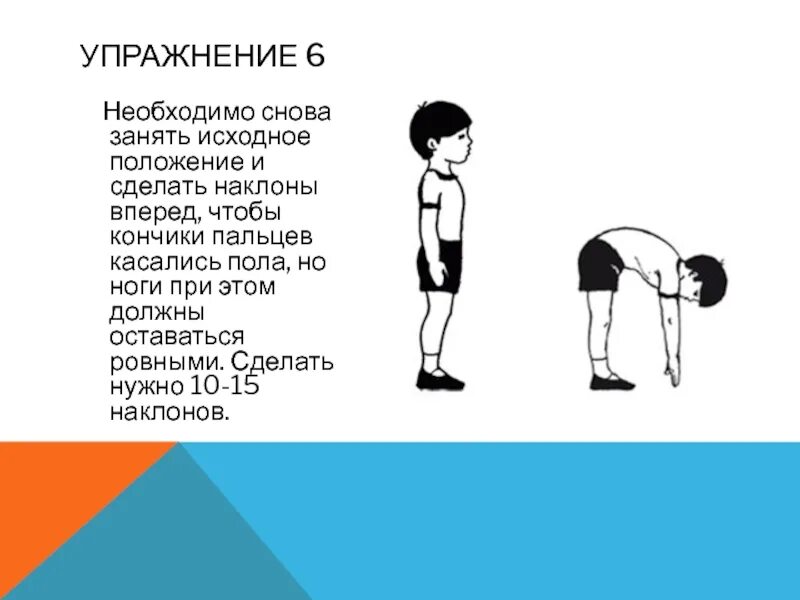 Ошибки при наклоне туловища вперед. Наклоны вперед из положения стоя. наклон туловища вперед из положения стоя. наколн в перед из положения стоя. упражнение наклон вперед из положения стоя.