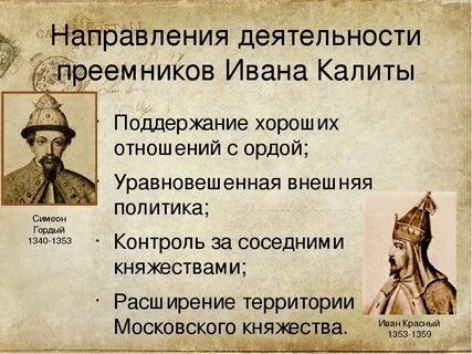 Основные направления деятельности ивана калиты