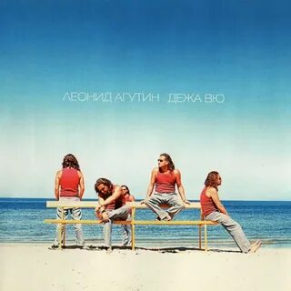 Шальные птицы агутин ремикс