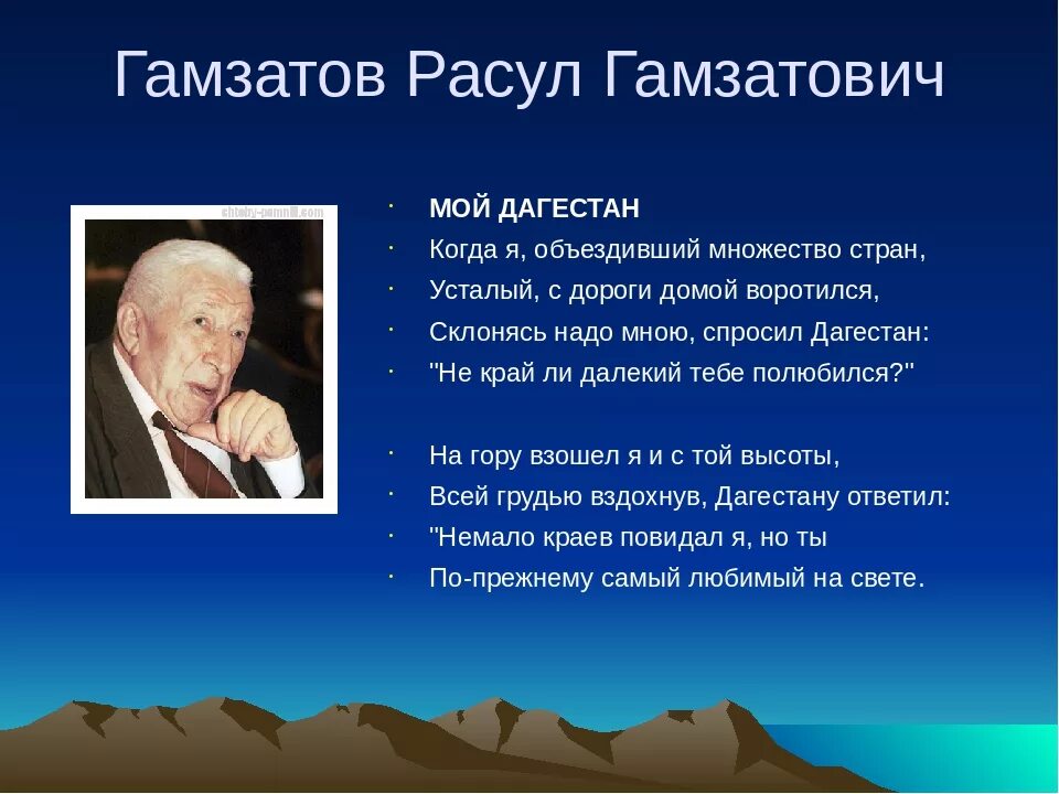 Стихи Расула Гамзатова про горы. Анализ стиха расула гамзатова