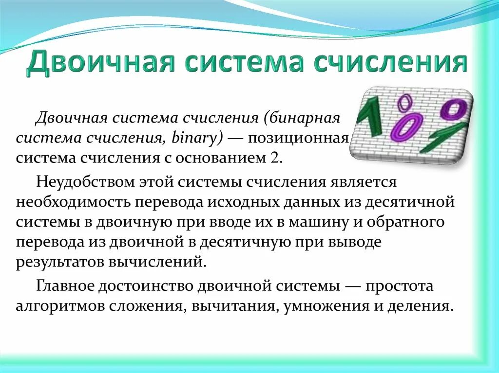 Где используется двоичный